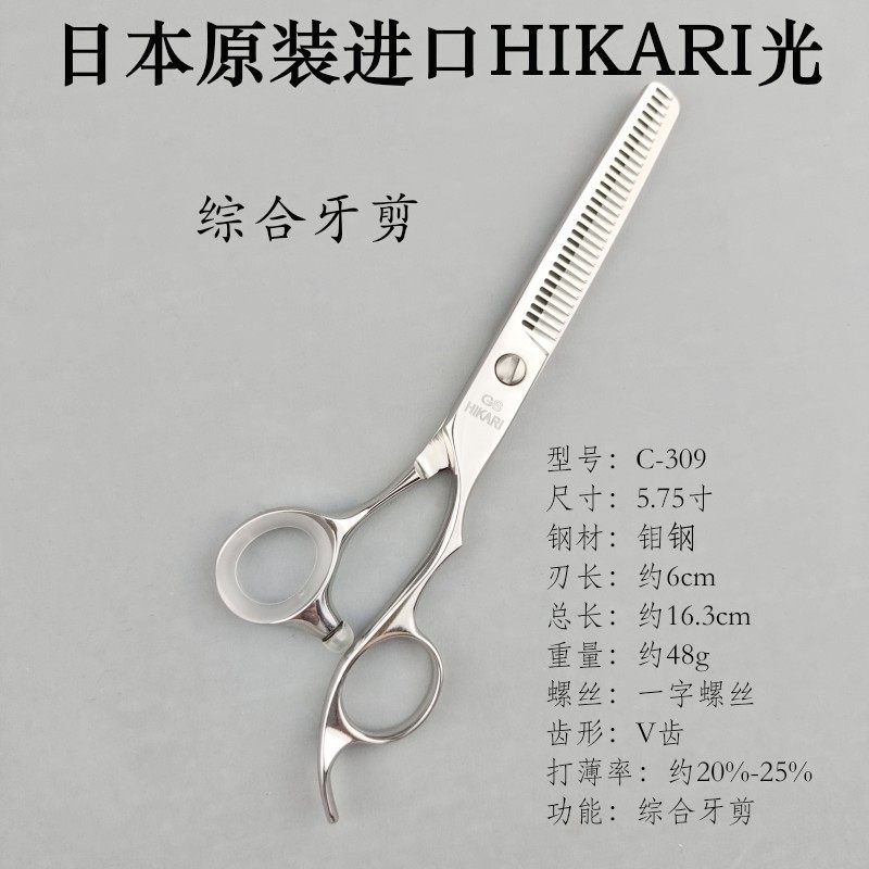 日本光剪hikari牙剪原装进口正品行货综合剪c309打薄剪美发剪刀