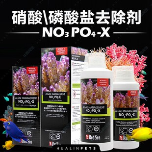 以色列 RedSea红海 NO3硝酸盐 PO4磷酸盐去除剂 海缸除藻水净水剂