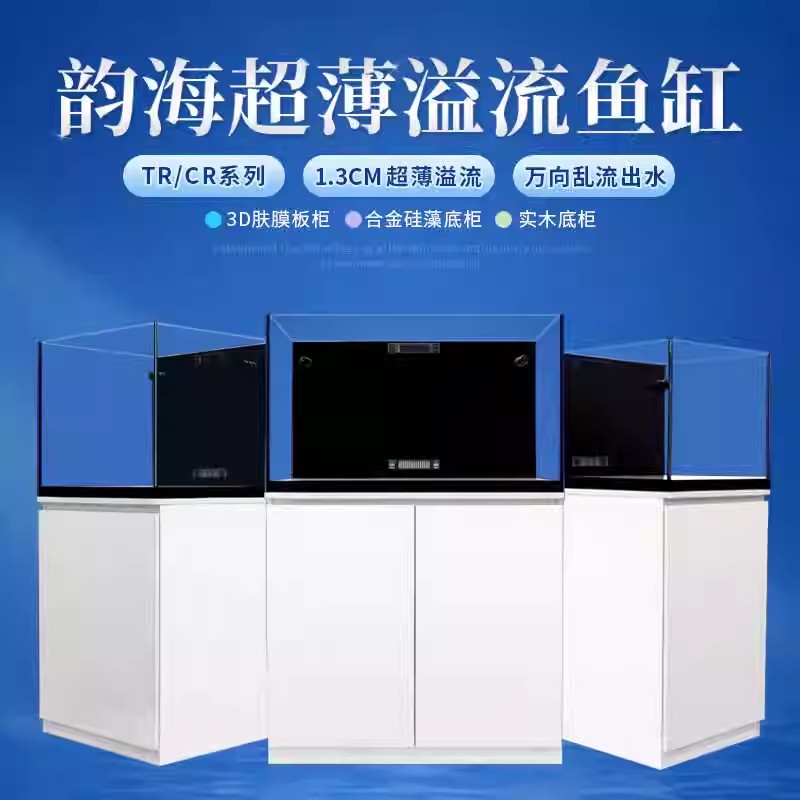 韵海超薄海缸CR50TR60超白玻璃