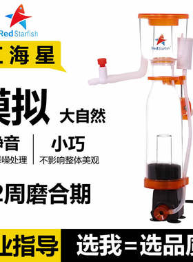 红海星蛋分器sq70蛋白质分离器sq90海水化氮器鱼缸过滤器内置静音