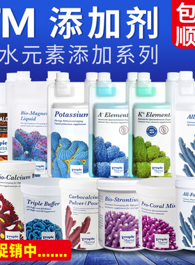 德国TM全菌全要素阴阳离子水海缸kh钙镁锶钾碘微量元素珊瑚添加剂