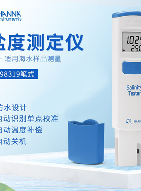 HANNA哈纳HI98319水质测定仪海水样品测量海水盐度计比重计汉钠