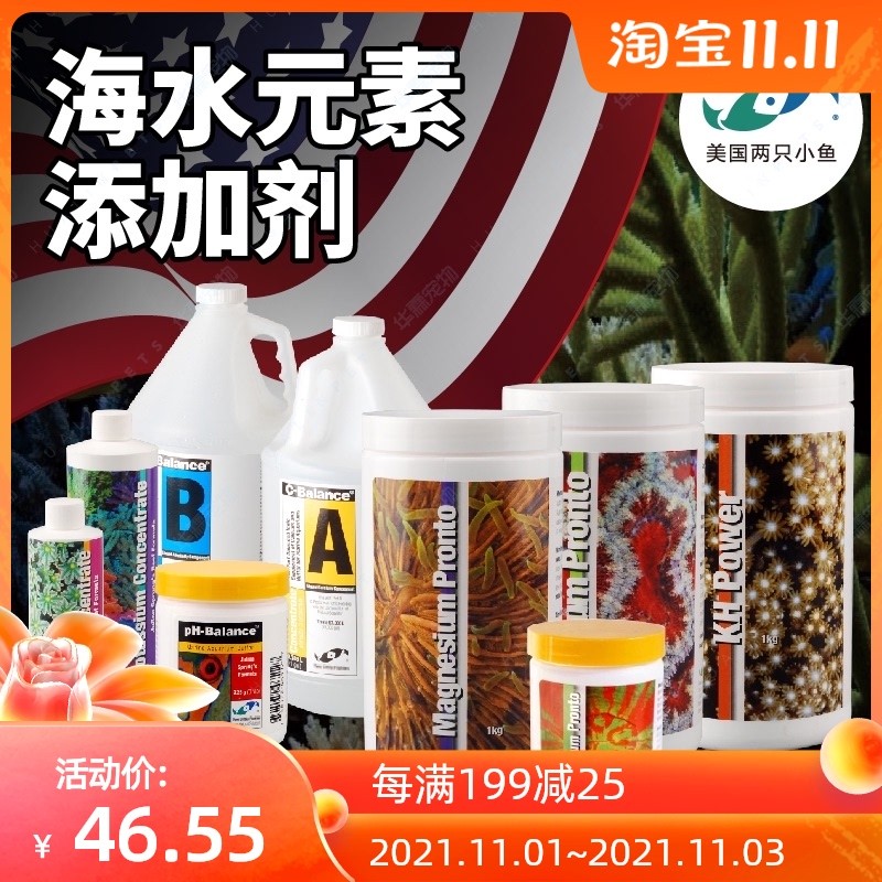 美国两只小鱼镁粉碱粉kh提升钙粉