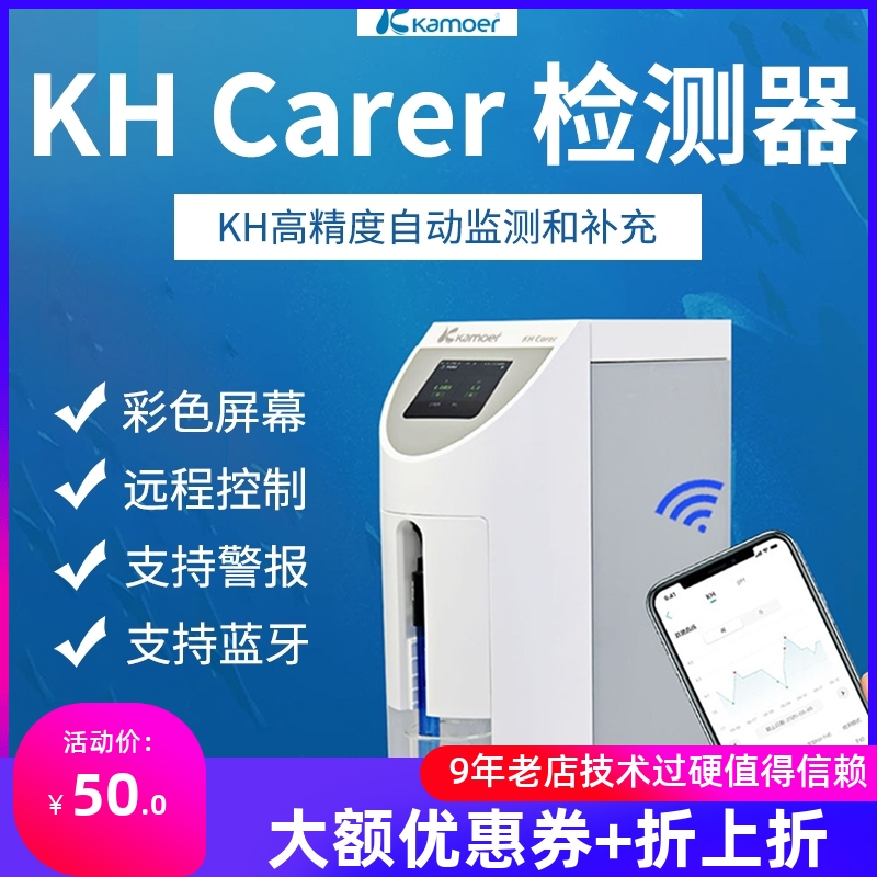 卡默尔KHcarer 滴定海神 KHCarer检测器自动检测补充KH珊瑚khc 宠物/宠物食品及用品 其它水族用具设备 原图主图