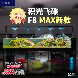 积光F8MAX水草灯飞碟鱼缸灯水族led全光谱原生溪流缸南美雨林爆藻