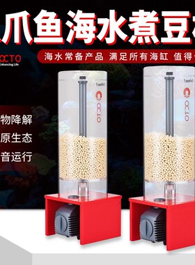 八爪鱼海缸煮豆机NP豆机Bio90S 120s150s豆豆机多功能过滤器新款