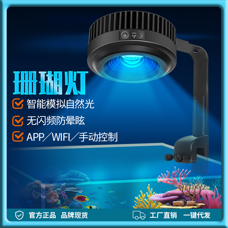 捷宝新款专业海水珊瑚灯