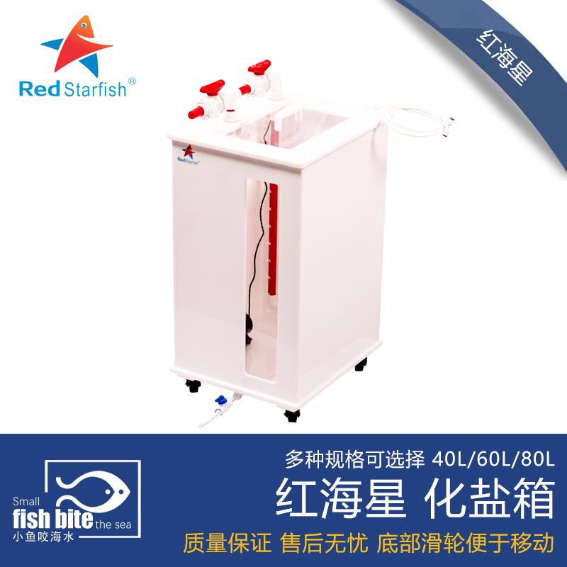 红海星化盐箱换水箱补水盒补水箱储水箱化盐桶万向轮40L升60/80升