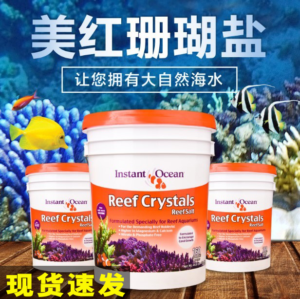 美國紅十字珊瑚海鹽海水缸用鹽