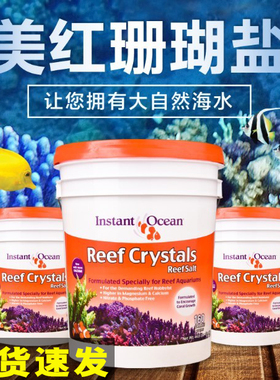 美国红十字珊瑚盐 20.3KG装/桶 海水鱼盐 红十字盐 美红盐SPS盐
