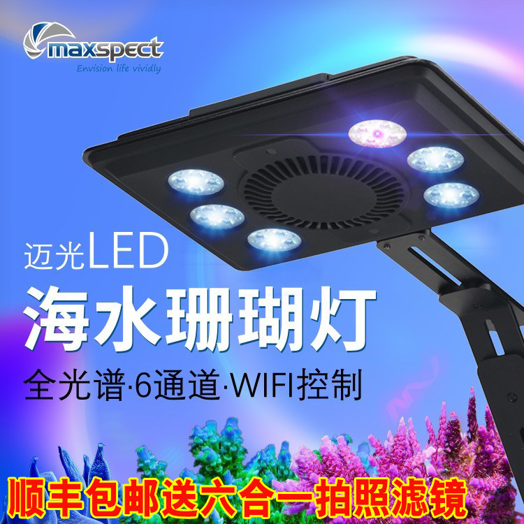 迈光启航灯蓝光版wifi珊瑚灯图片