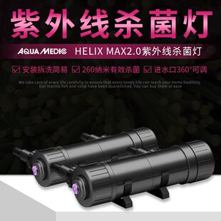 德国AB杀菌灯淡海水鱼缸通用11W18W36W55W病菌真菌微菌UV灯紫外线