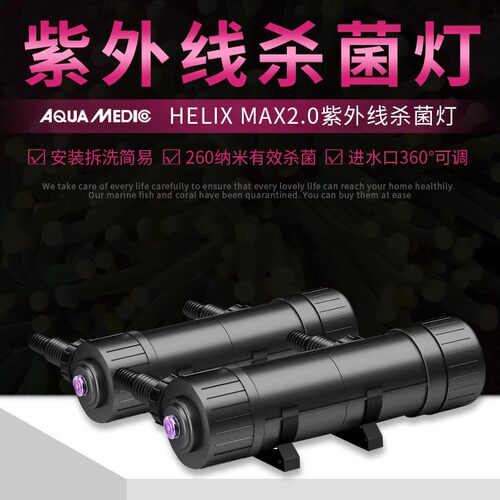德国AB鱼缸杀菌灯淡海水通用