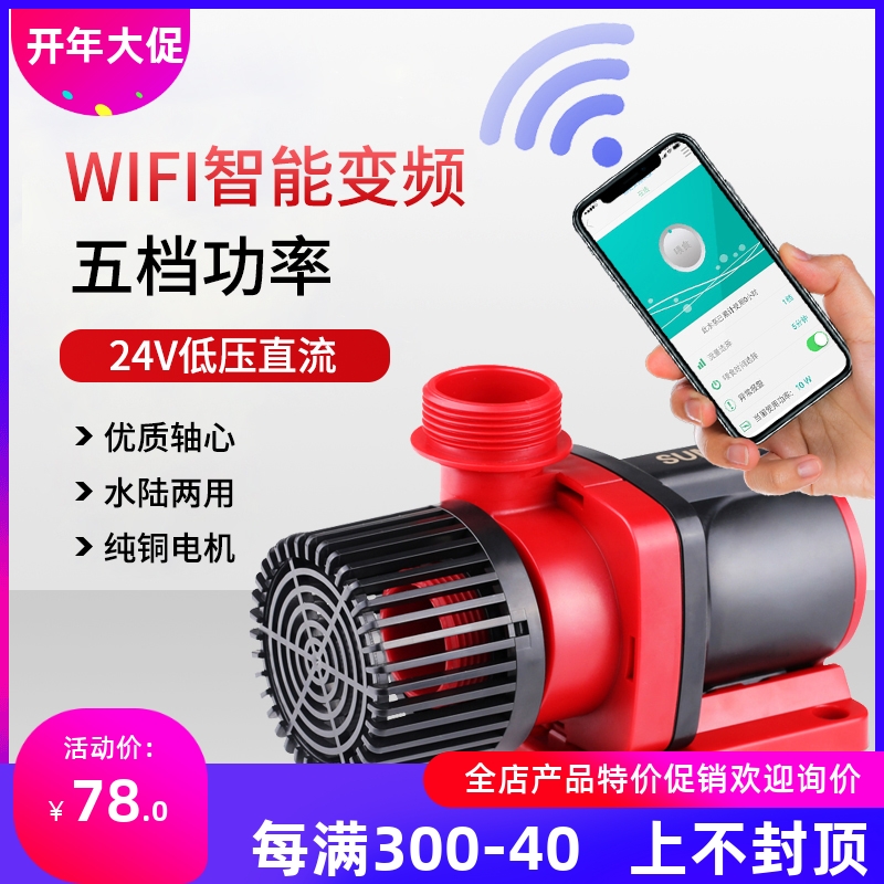 森森JDP鱼缸水泵超静音变频24V循环潜水泵wifi遥控自吸过滤抽水泵