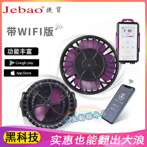 捷宝鱼缸造浪泵手机WIFI控制液晶