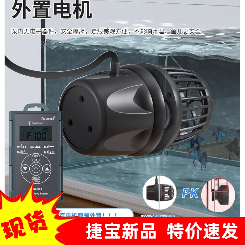 海水鱼缸造浪捷宝磁吸缸外供电