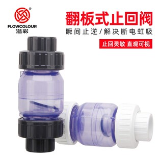 水泵用PVC塑料防回阀翻板式 台湾三厘溢彩透明止回阀 鱼缸防虹吸