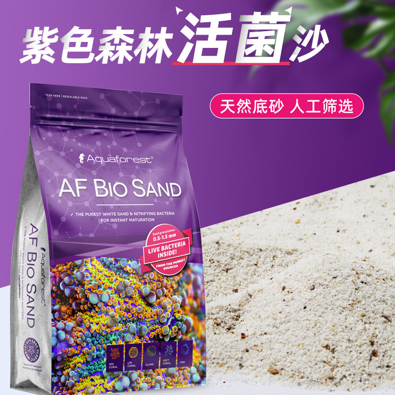 AF紫色森林活菌沙海水鱼缸活沙