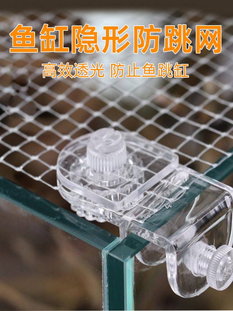 田园漫步鱼缸防跳缸神器海缸防猫抓网罩防跳盖板乌龟逃逸挡鱼隔板