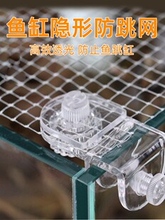 田园漫步鱼缸防跳缸神器海缸防猫抓网罩防跳盖板乌龟逃逸挡鱼隔板