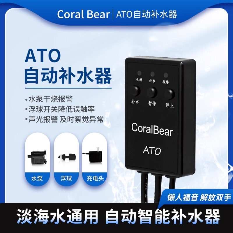 珊瑚熊补水器 自动补水器鱼缸珊瑚海缸补水器智能淡海水通用草缸