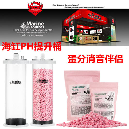 海之源ph提升桶二氧化碳过滤桶