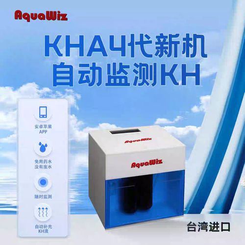 KHA五代台湾进口KH自动检测添加Aquawiz无需耗材24小时自动检测