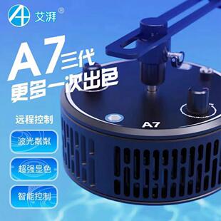 艾湃A7三代珊瑚灯A7SII珊瑚灯三代A+智控全光谱wifi海缸LED海水灯