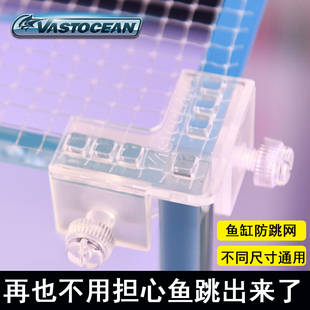 VASTOCEAN鱼缸隐形防跳网防逃网水族箱DIY防护网防龟逃跑越狱网罩