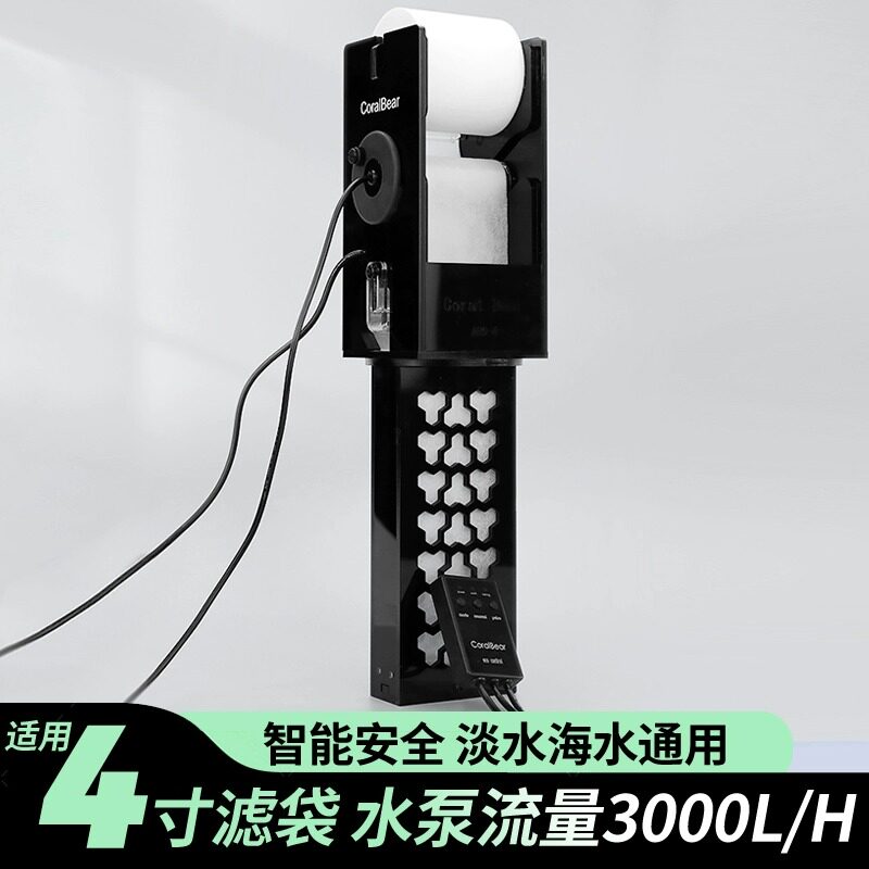 CoralBear珊瑚熊鱼缸滤袋卷纸机图片