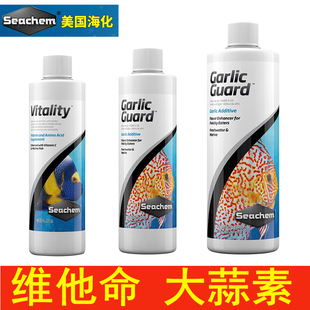 美国海化Seachem Vitality鱼用维他命大蒜素蒜汁增强体质抵抗鱼病
