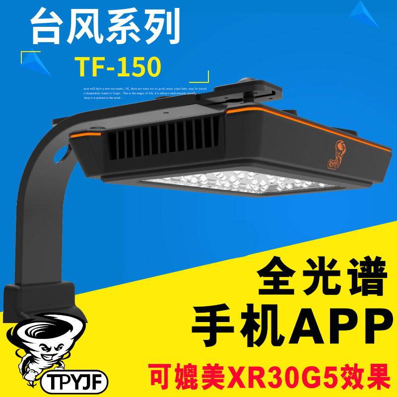 太平洋飓风TF150台风系列全光谱海缸珊瑚灯日出日落LED灯APP控制