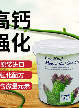德国TM海盐LPS珊瑚盐SPS加强高钙盐活菌碳源盐海水缸盐进口海鱼盐