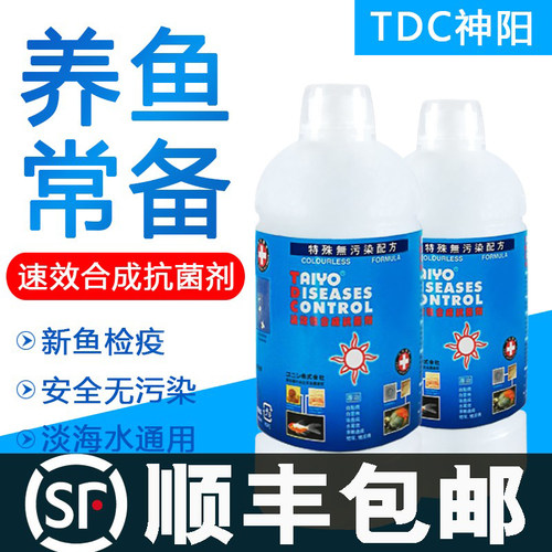 神阳TDC 淡海水通用观赏鱼检疫水海水缸检疫白点烂肉水海水鱼用 - 封面