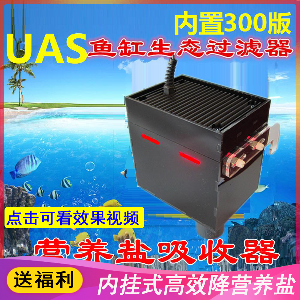 唯鱼鱼缸生态过滤UAS藻盒内置