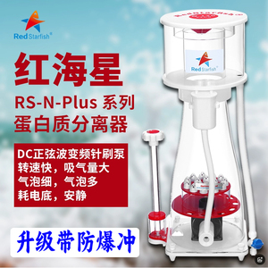 红海星内置蛋分蛋白质分离器针刷