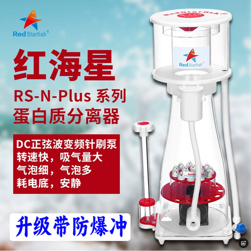 红海星内置蛋分蛋白质分离器针刷