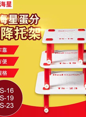 红海星海水蛋分升降托架鱼缸水泵垫高提升架TS161923滤材抬升支架