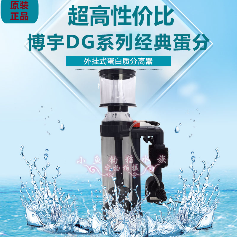 博宇静音外挂蛋分海水过滤器