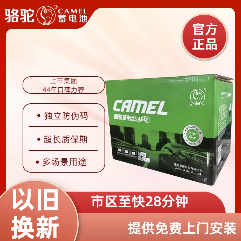 骆驼蓄电池AGM启停汽车电瓶60ah吉普指南者奔驰长安CS传祺GS4电池