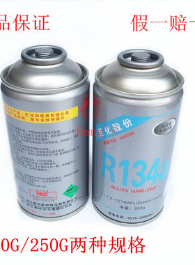 巨化R134a汽车制冷剂