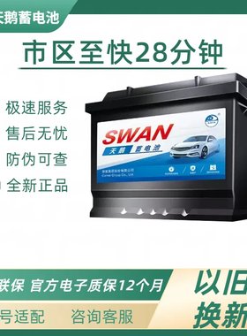 骆驼原厂天鹅蓄电池55414适配福特福克斯桑塔纳蒙迪欧汽车电瓶