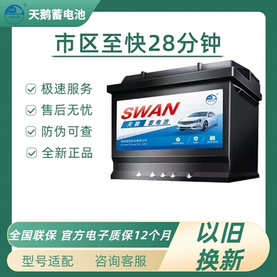 骆驼原厂天鹅蓄电池57069适配大众CC迈腾别克君威君越汽车电瓶