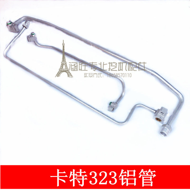 适用卡特323D冷凝器干燥瓶三分铝管挖掘机空调管320B 320C 320D管,汽车零部件/养护/美容/维保,空调管路,淘宝优惠券,粉丝福利购,淘宝优惠卷
