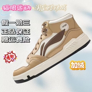 80S舒适保暖运动中帮滑板鞋 李宁加绒板鞋 COMMON 休闲鞋 男2025冬款