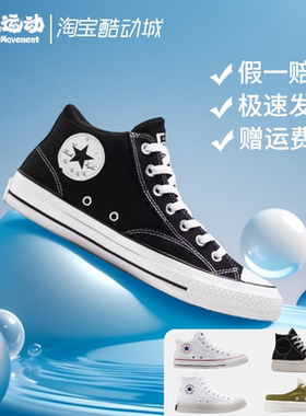 清仓匡威莫尔登All Star低帮中帮男女款板鞋帆布鞋A00811C