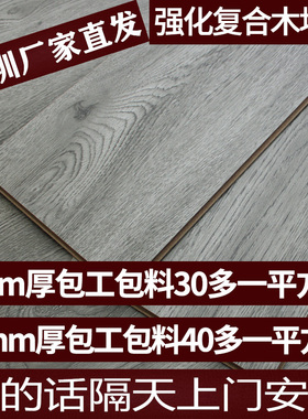 深圳厂家直销强化复合木地板耐磨家用灰色可0.8安装8mm12mm1.2