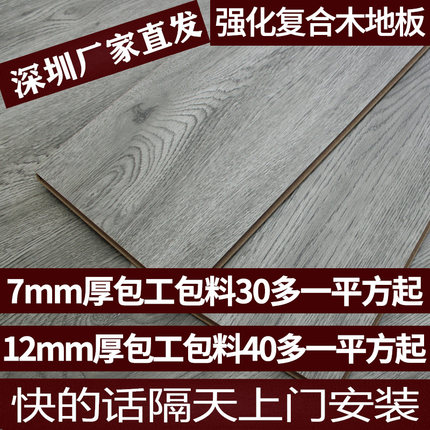 深圳厂家直销强化复合木地板耐磨家用灰色可0.8安装8mm12mm1.2