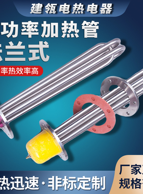 不锈钢115法兰加热管380v导热油锅炉水箱加热器工业加热棒大功率