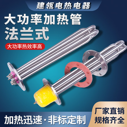 不锈钢115法兰加热管380v导热油锅炉水箱加热器工业加热棒大功率